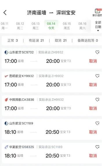 受台风天气, 泰山队将乘