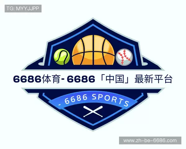 解读6686体育